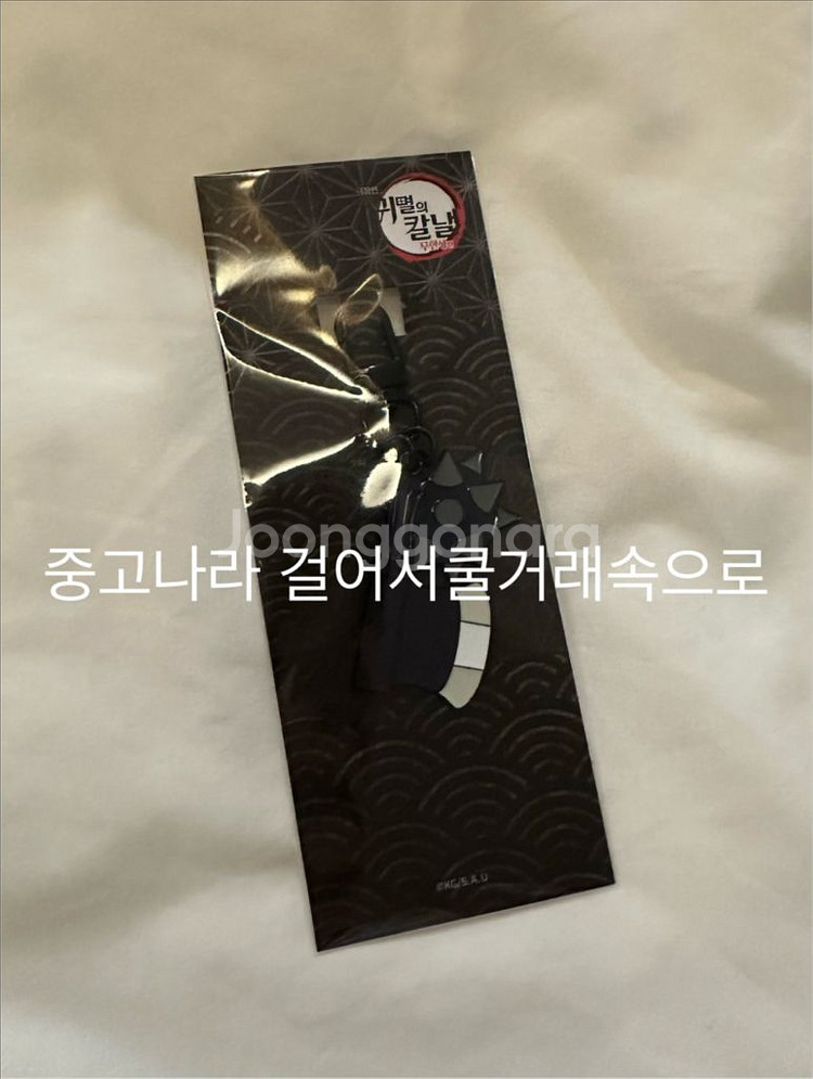 귀멸의 칼날 메가박스 히메지마 교메이 일륜도 키링--1