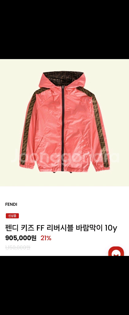 백화점 정품)펜디키즈24m 양면 바람막이 택포39만원--1