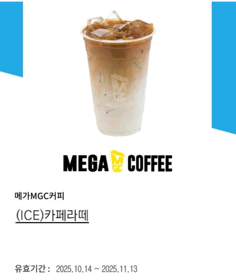 (13일까지) 메가커피 아이스 카페라떼--0