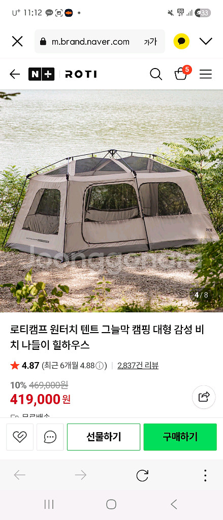 로티캠프. 힐하우스 원터치캠핑 텐트 대형--0