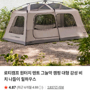 로티캠프. 힐하우스 원터치캠핑 텐트 대형