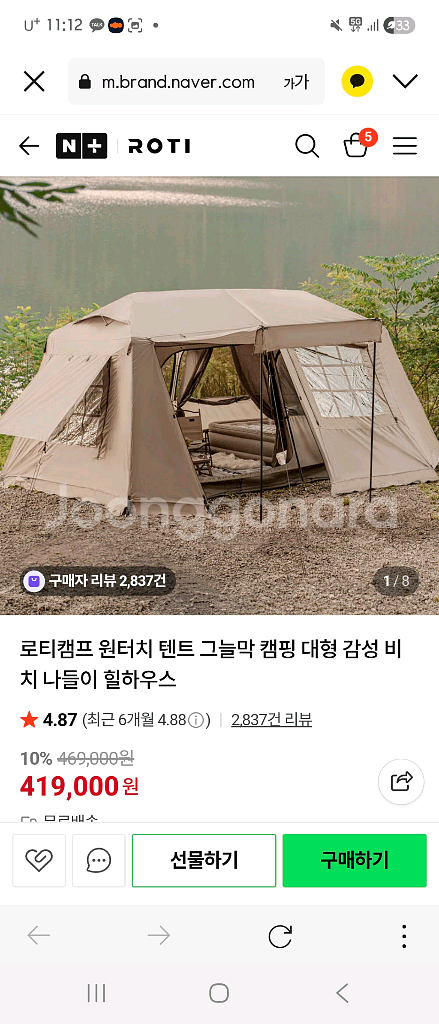 로티캠프. 힐하우스 원터치캠핑 텐트 대형--1