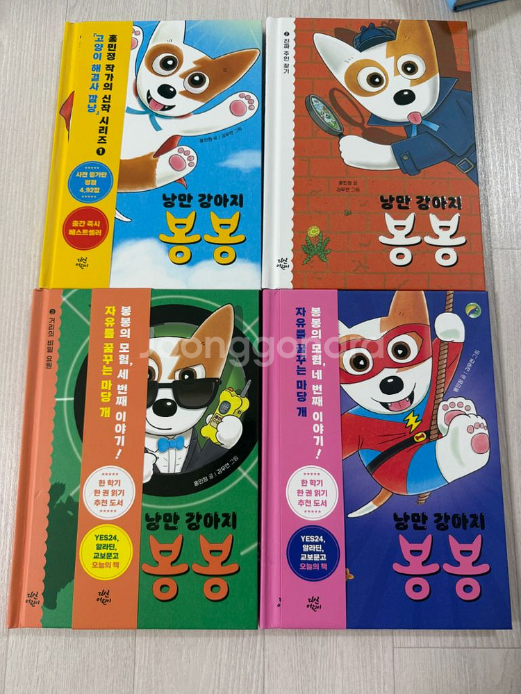 낭만강아지 봉봉 4권 세트--0