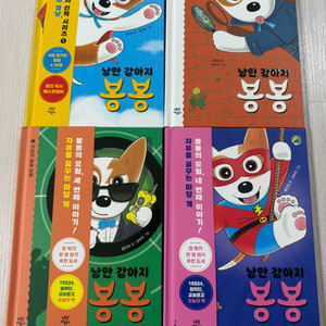 낭만강아지 봉봉 4권 세트