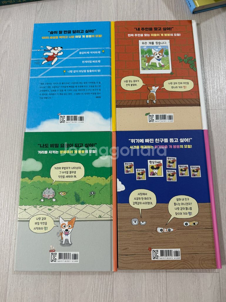 낭만강아지 봉봉 4권 세트--1