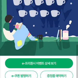 스타벅스 프리퀀시 일반 2장 일괄 5200원에 팝니다