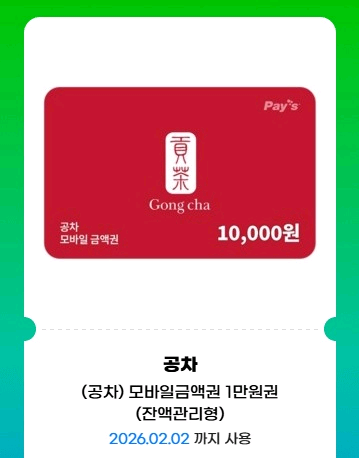 공차 모바일 금액권 1만원권 기프티콘--0