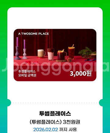 두썸플레이스 모바일 금액권 3천원권 기프티콘--0