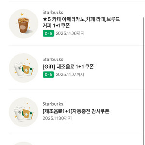 스타벅스 보고쿠폰 1+1 판매 3000원