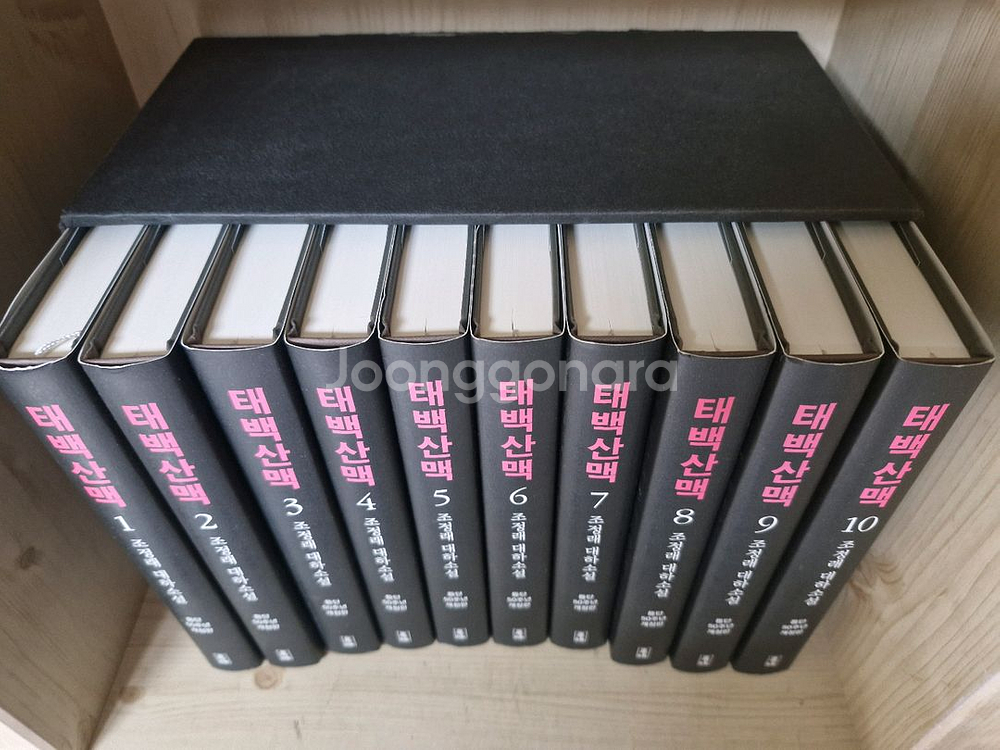 태백산맥 조정래작가 등단50주년개정판 (거의새책)--1