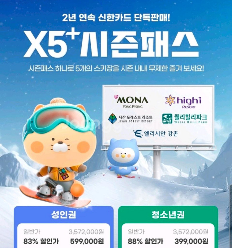 X5시즌권 (25/26) 미등록 성인 판매합니다--0