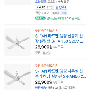 캠핑 슬링팬 타프팬 새상품