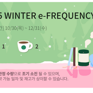 스타벅스 프리퀀시 미션1+일반2