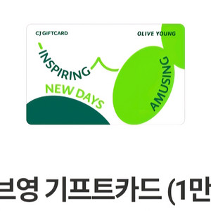 올리브영 기프트카드 1만원권