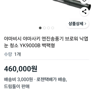야마사키 YK9000B 엔진 송풍기 브로워 미사용품