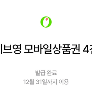 올리브영 4천원쿠폰외