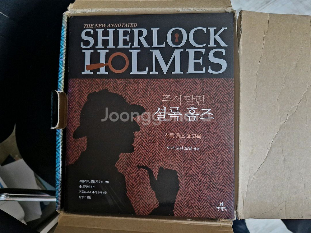 주석달린 셜록홈즈 150주년 기념판 (새책)--3