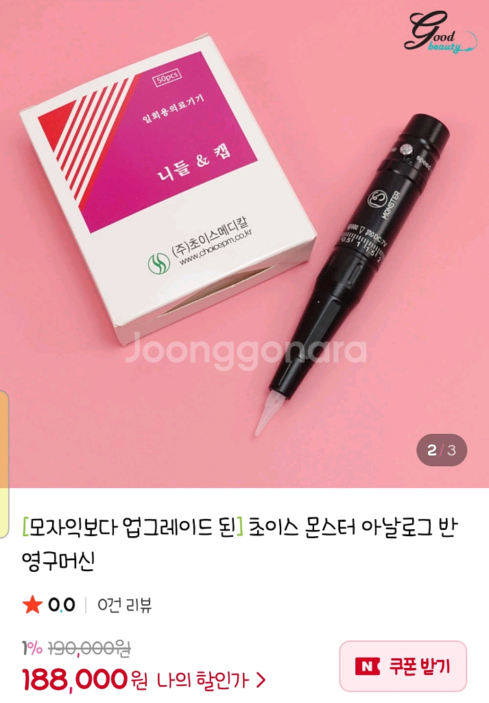 반영구 아날로그 니들포함--1