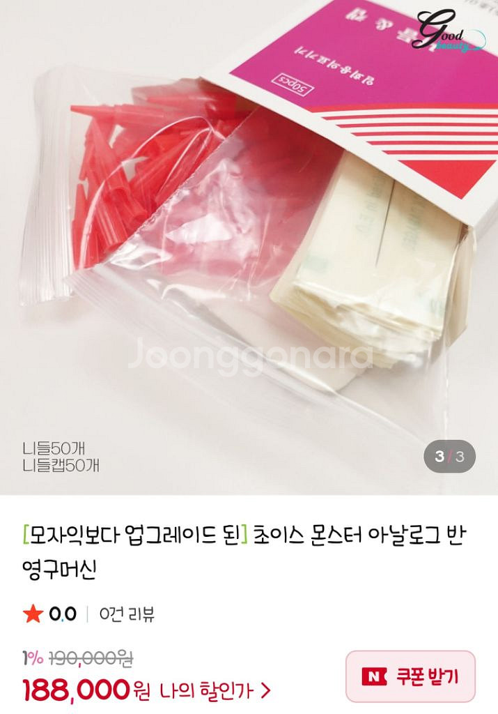 반영구 아날로그 니들포함--2