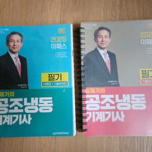 공조냉동기계기사 필기실기 교재 분철 팝니다