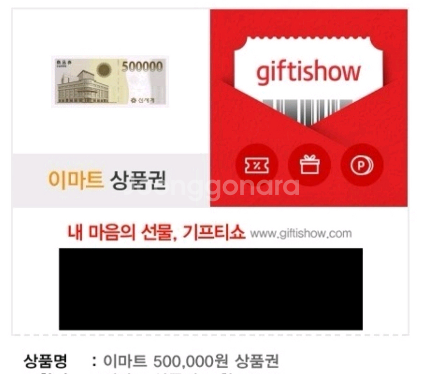 신세계 상품권 50만원교환 기프트쇼--0