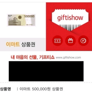 신세계 상품권 50만원교환 기프트쇼