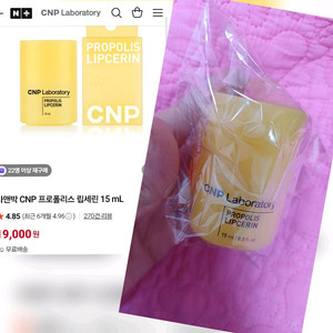 CNP 프로폴리스 립세린 15ml