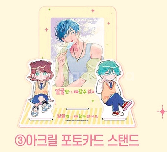 얼굴만으론 좋아할수 없어요 한정판 아크릴스탠드--1