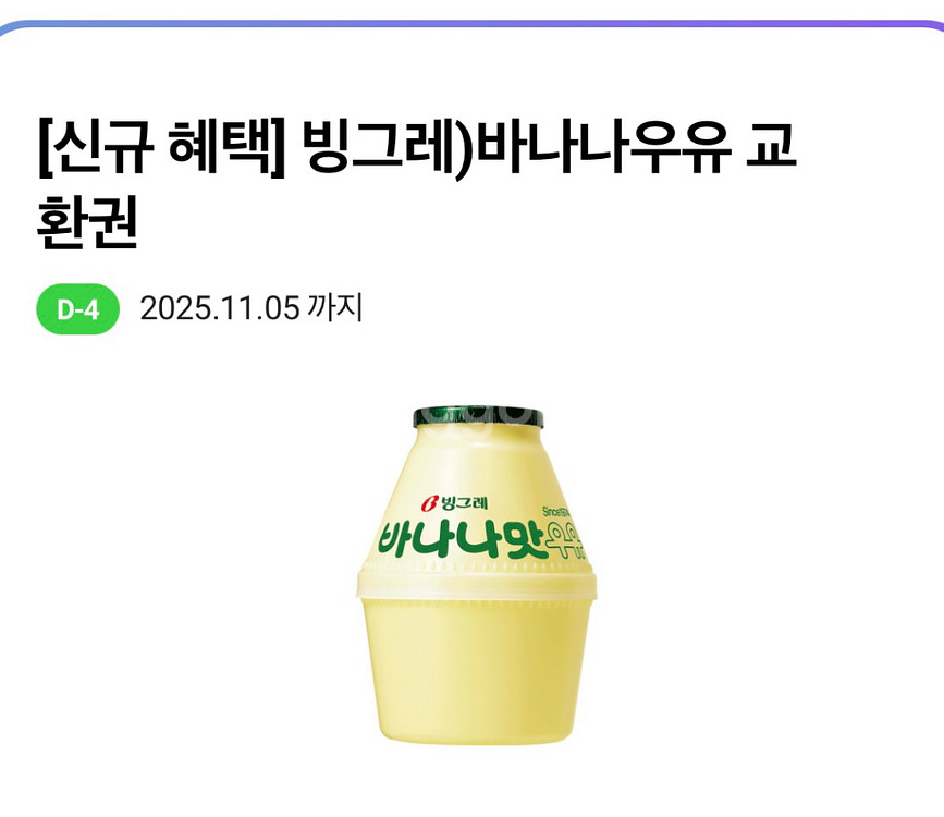 cu 빙그레 바나나맛 우유--0