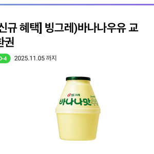 cu 빙그레 바나나맛 우유