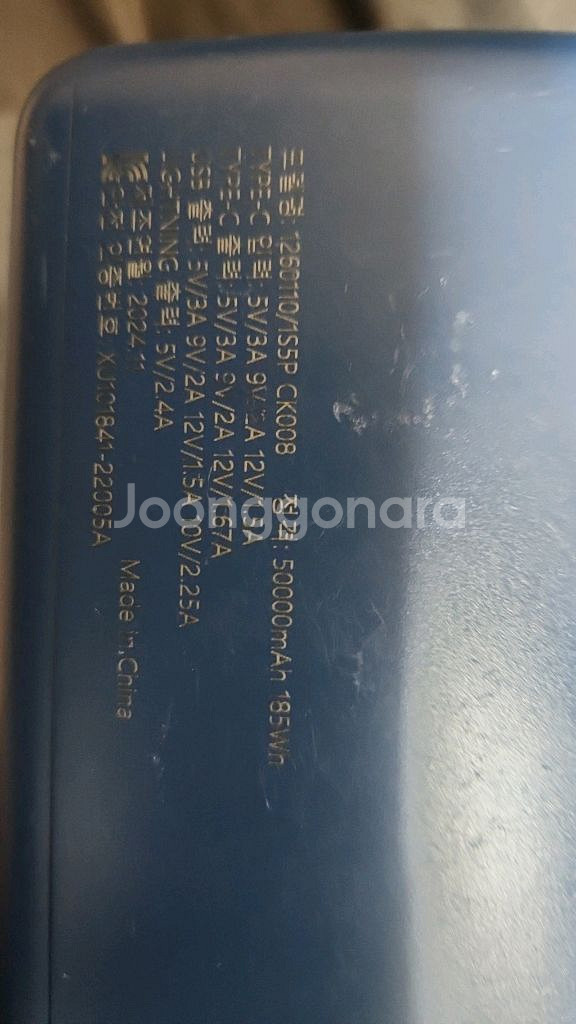 보조배터리 50000mAh 판매합니다--2