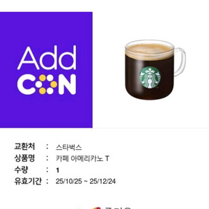 스타벅스 아메리카노 T 기프티콘 1장 25/12/24까지