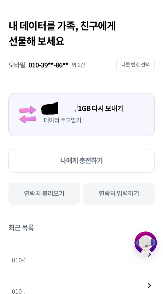 LGU+ 데이터선물 1기가 2000원--0