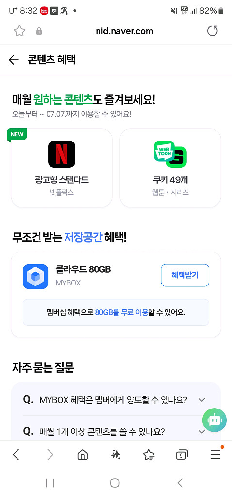 네이버플러스 웹툰쿠키49개 또는 넷플릭스--0