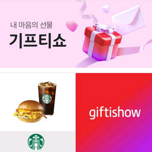 스타벅스 부드러운 간편한끼 카페 아메리카노 T+베이컨 체다&오믈렛 샌드위치 기프티콘 쿠폰 스벅 아아 세트 디저트