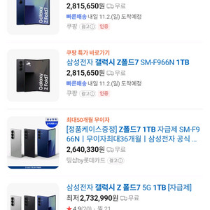 갤럭시 Z폴드7 1TB