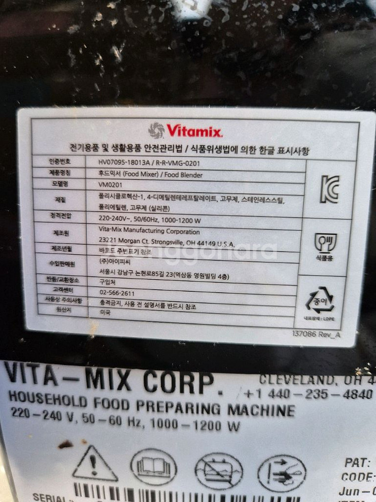 바이타믹스 VM0201 블렌더--3