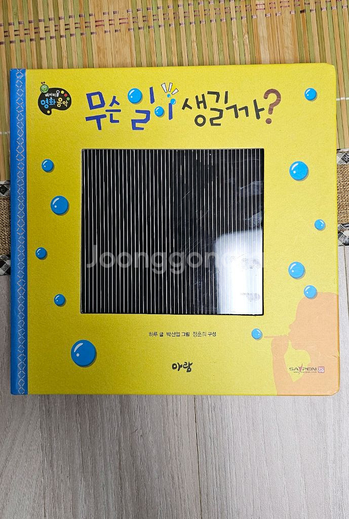 아람출판사 베이비올 명화음악--7