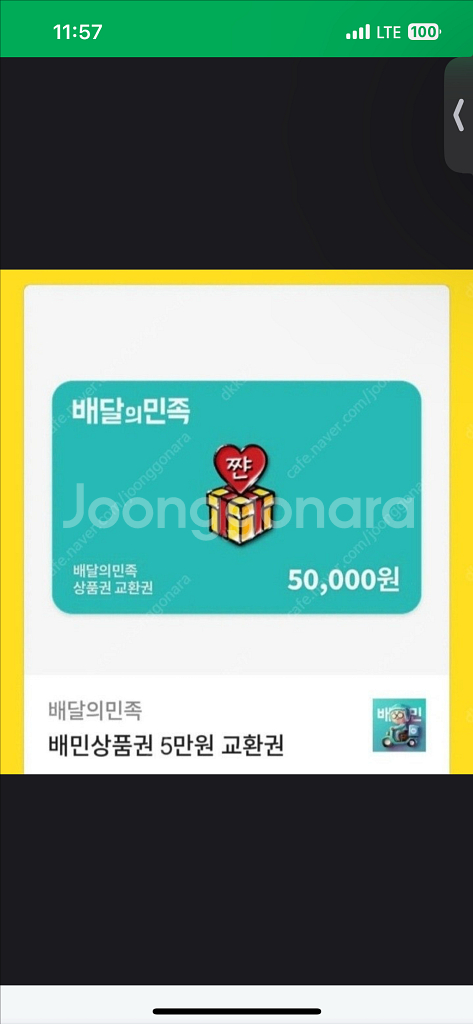 배달의 민족 5만원권 팝니다--0