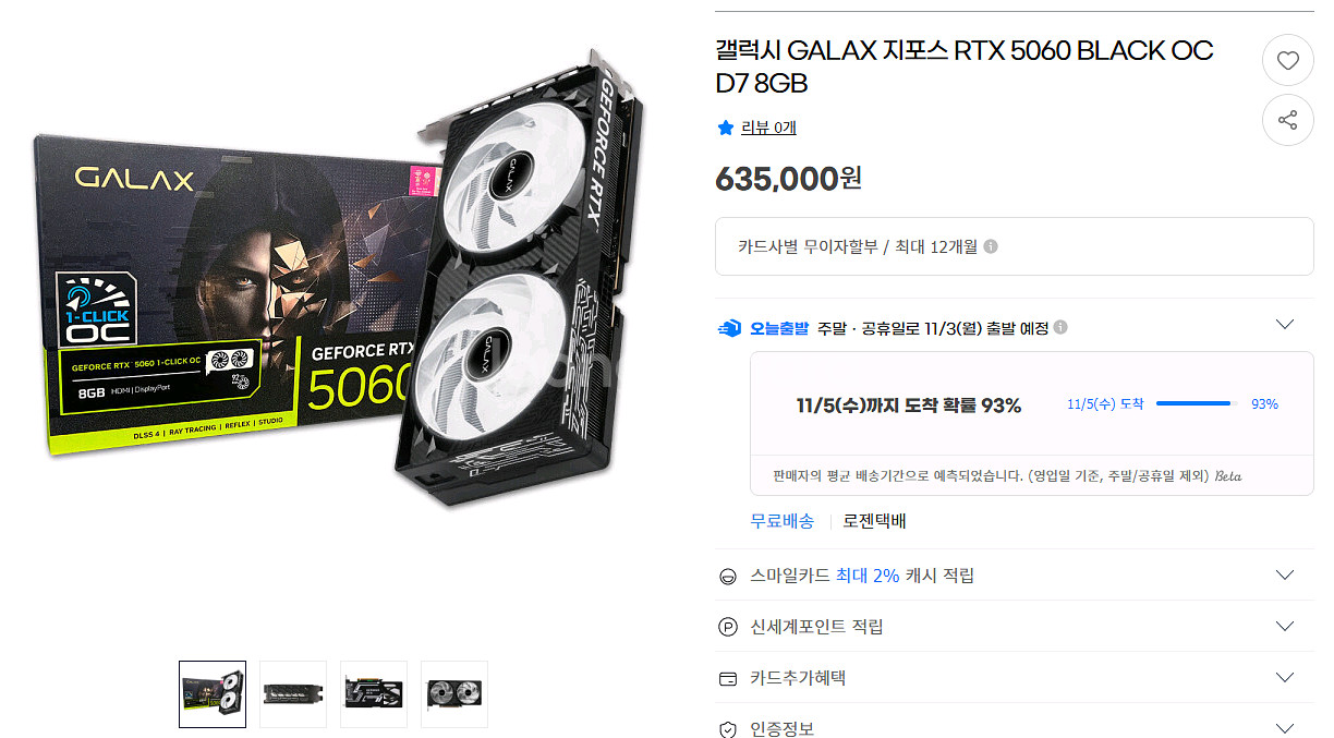 갤럭시 RTX5060 OC 8GB 128Bit미개봉 43만 성남 신흥역(8호선) 급처분!--1