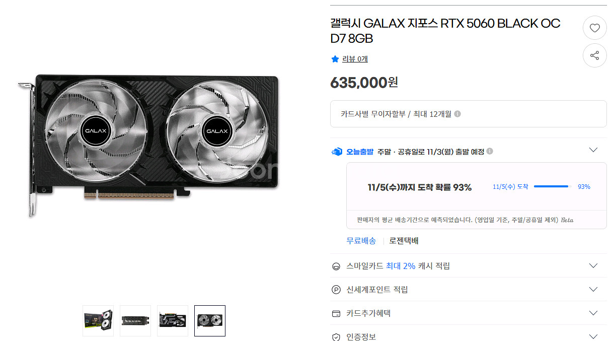 갤럭시 RTX5060 OC 8GB 128Bit미개봉 43만 성남 신흥역(8호선) 급처분!--4