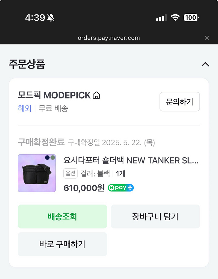 요시다포터 뉴탱커 슬링백(숄더백) L사이즈--5