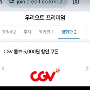 CGV 영화관 2층 4연석 티켓