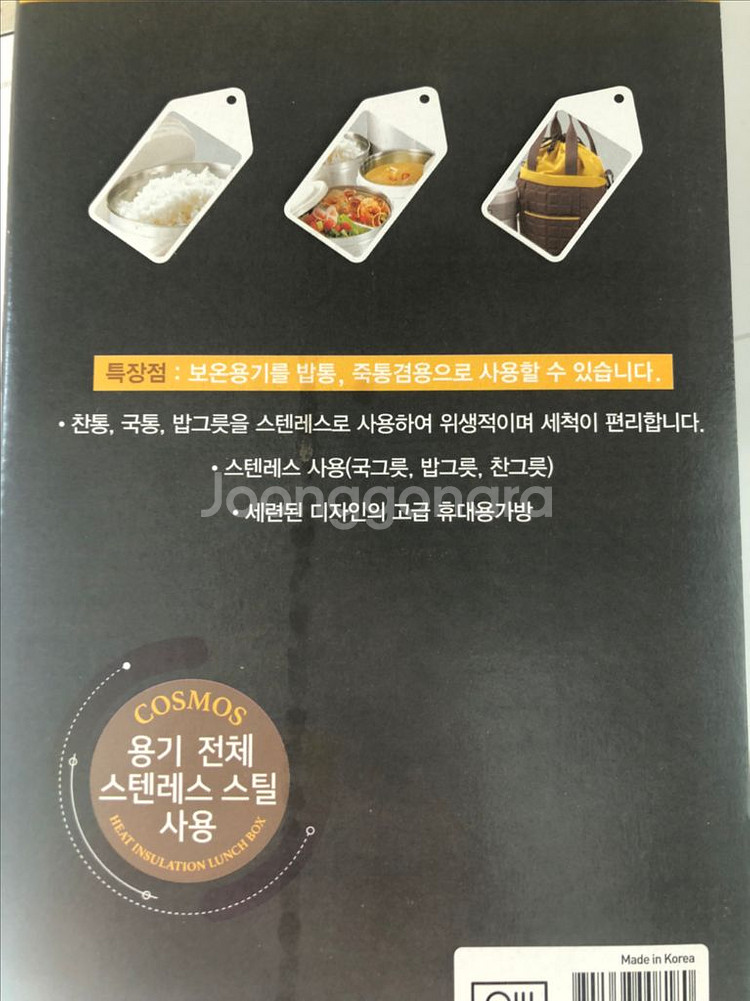 수능 보온 도시락-택포/ 코스모스 점보 1.6L 풀세트--8