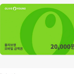 올리브영 모바일 금액권 2만원18500원