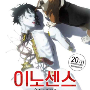 <이노센스> 롯데시네마 예매권