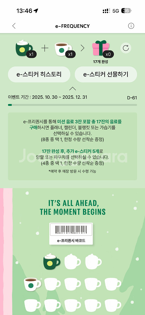 스타벅스 프리퀀시 미션 2300--0