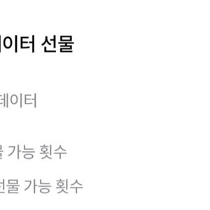 SK SKT 데이터 / 1기가 1500원 2기가 3000원