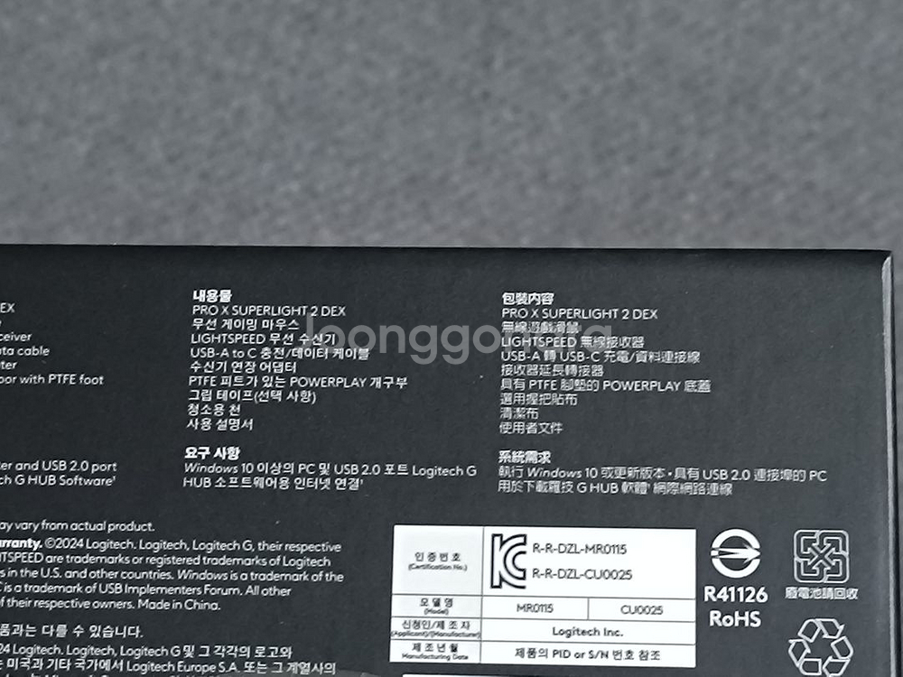 로지텍 G PRO X SUPERLIGHT 2 DEX 무선 게이밍 마우스 미개봉 부산--2