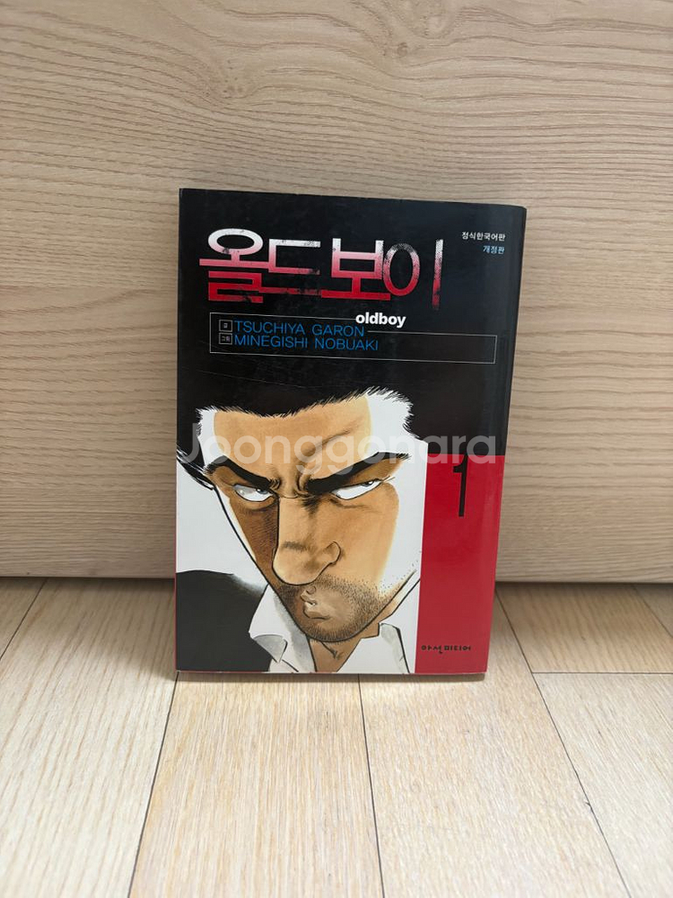 올드보이 만화책 전권 세트--1
